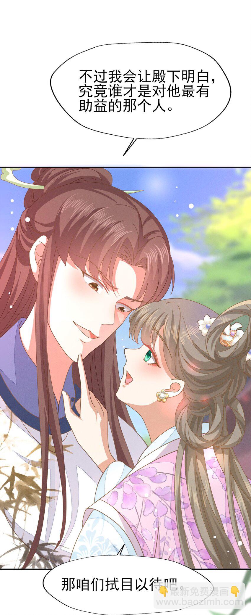 燼芳華 - 45 公子，你好香啊 - 3