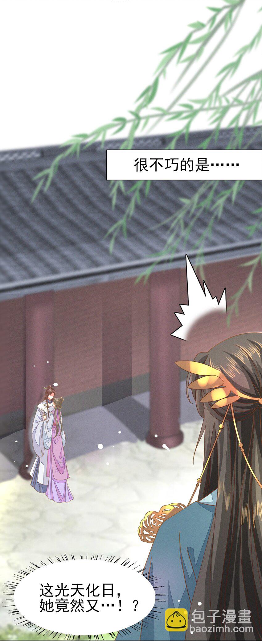 燼芳華 - 45 公子，你好香啊 - 4