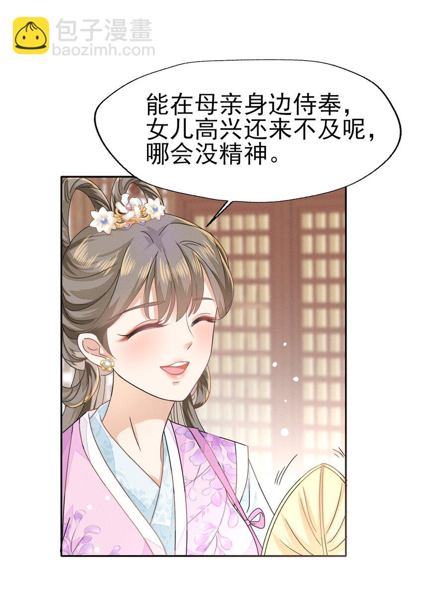 燼芳華 - 45 公子，你好香啊 - 1