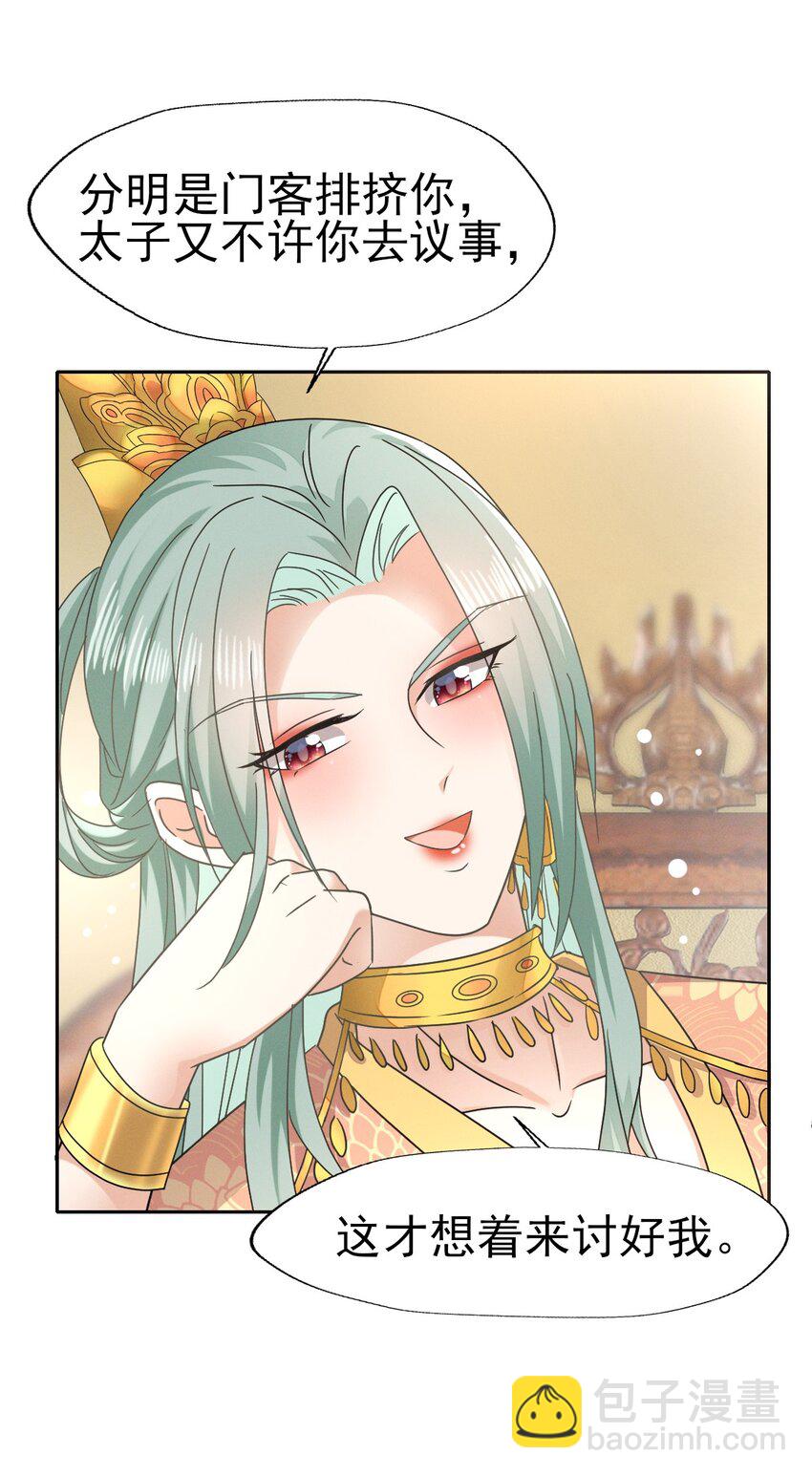 燼芳華 - 45 公子，你好香啊 - 2