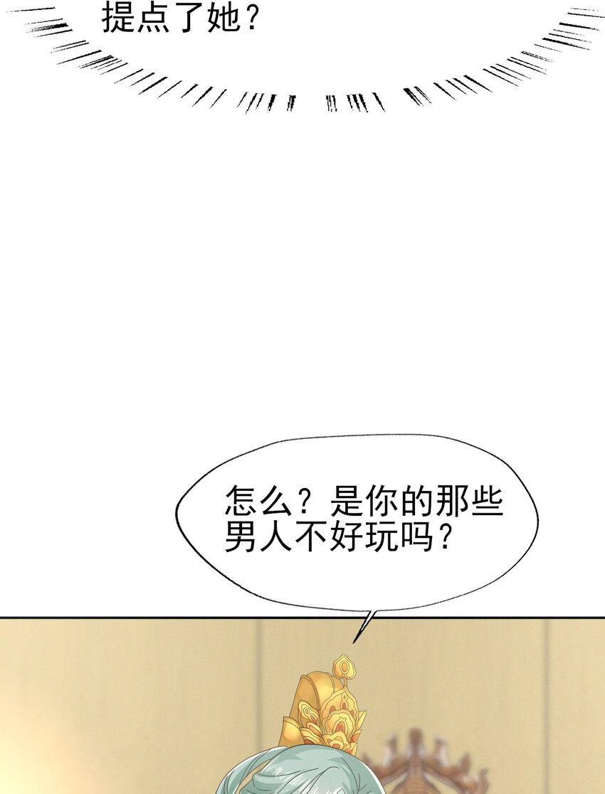 燼芳華 - 45 公子，你好香啊 - 4