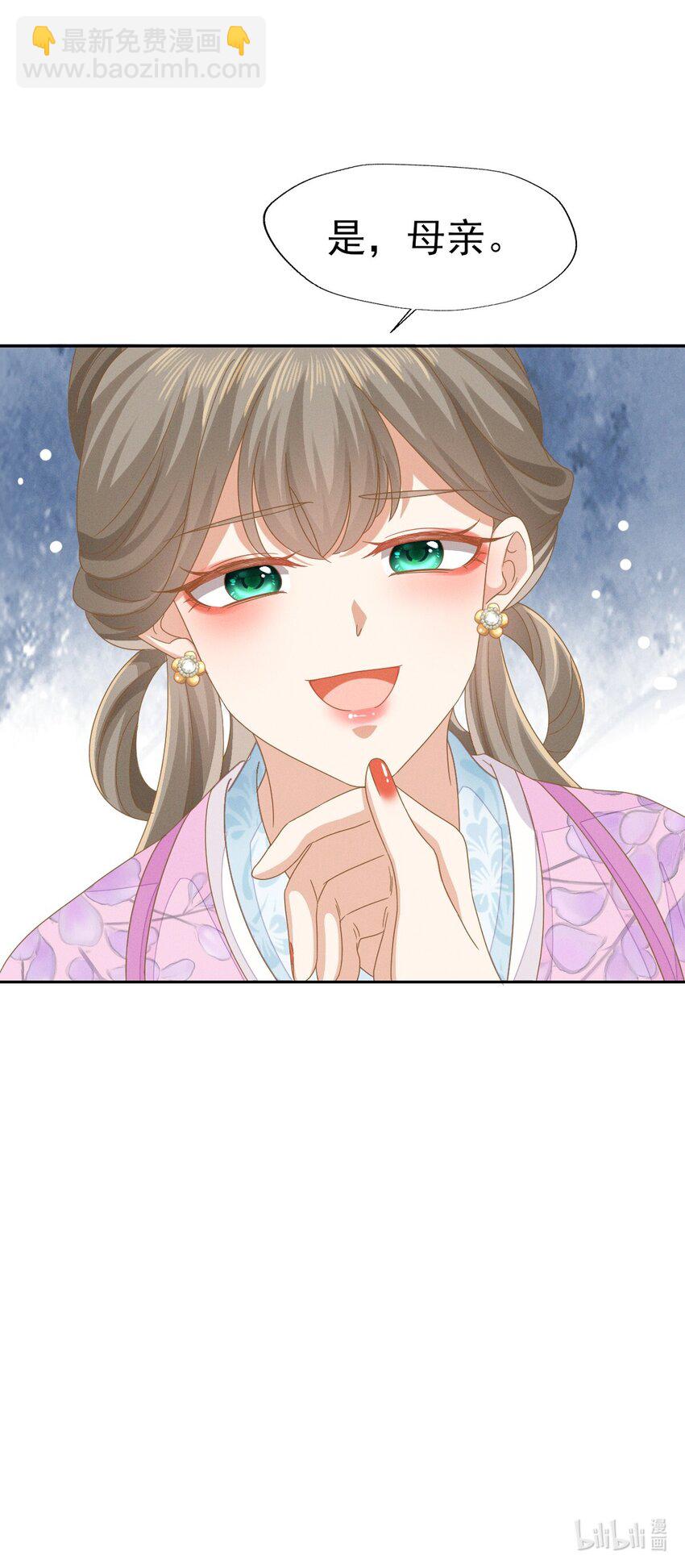 燼芳華 - 45 公子，你好香啊 - 2