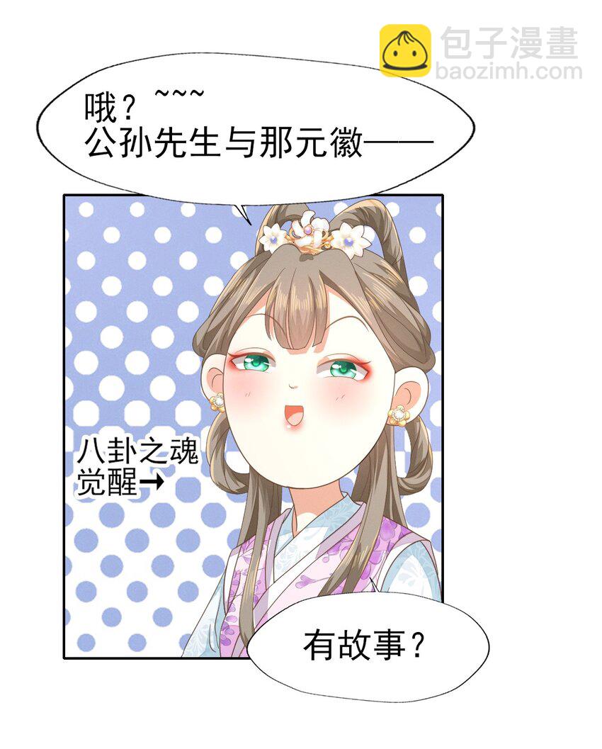 燼芳華 - 45 公子，你好香啊 - 1