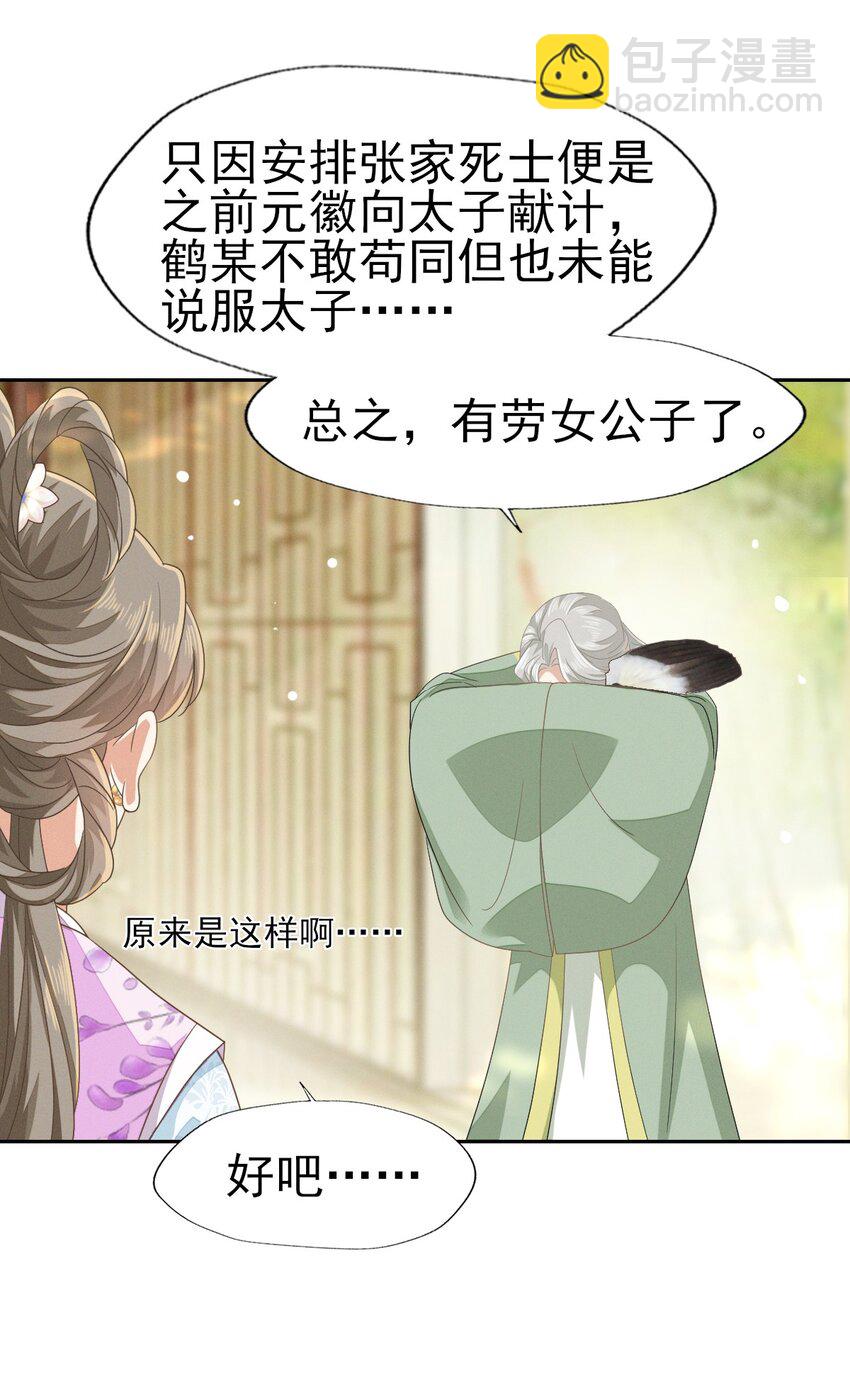 燼芳華 - 45 公子，你好香啊 - 2