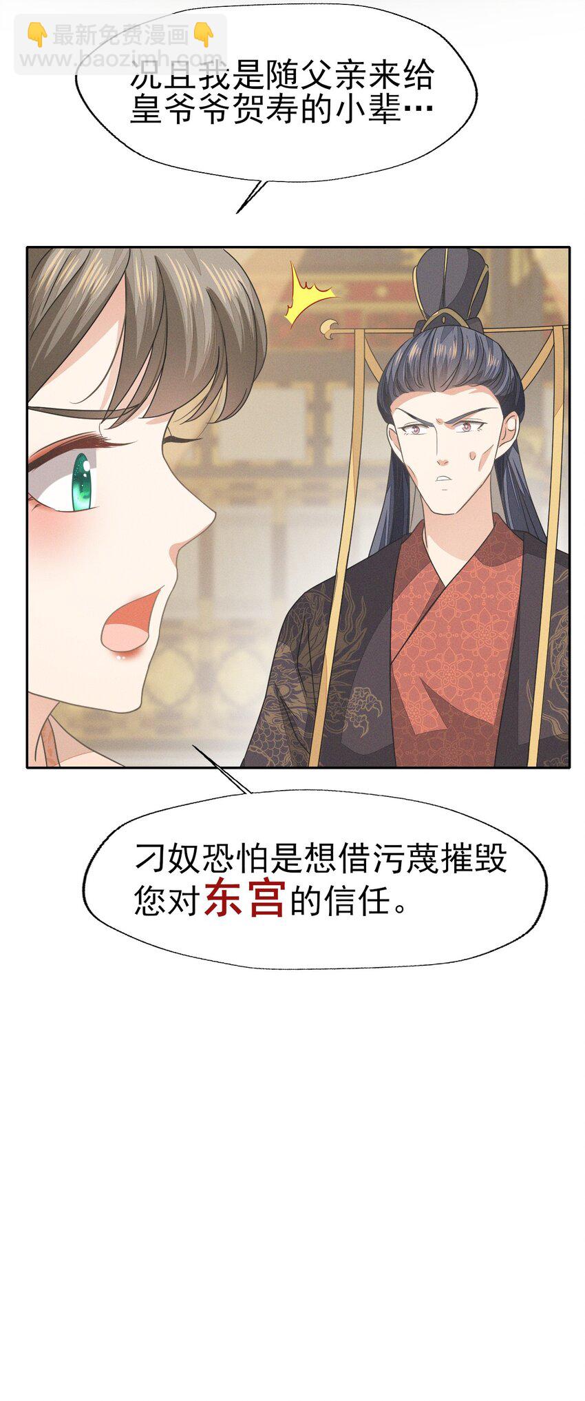 燼芳華 - 47 乾人...玩的很大嘛 - 6