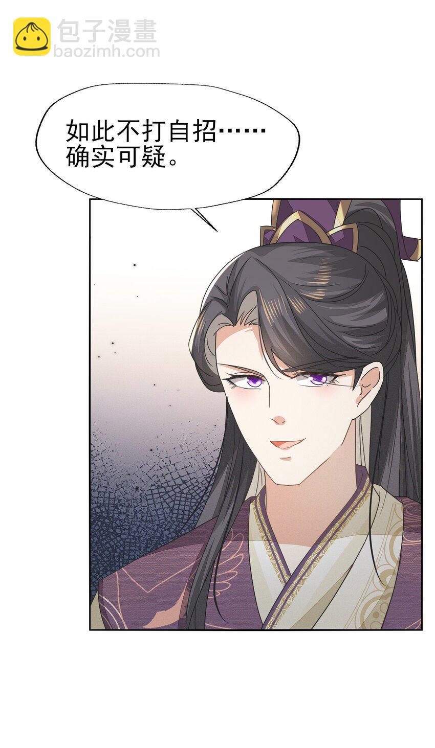 燼芳華 - 47 乾人...玩的很大嘛 - 8