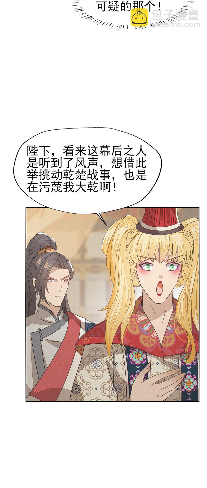 燼芳華 - 47 乾人...玩的很大嘛 - 2