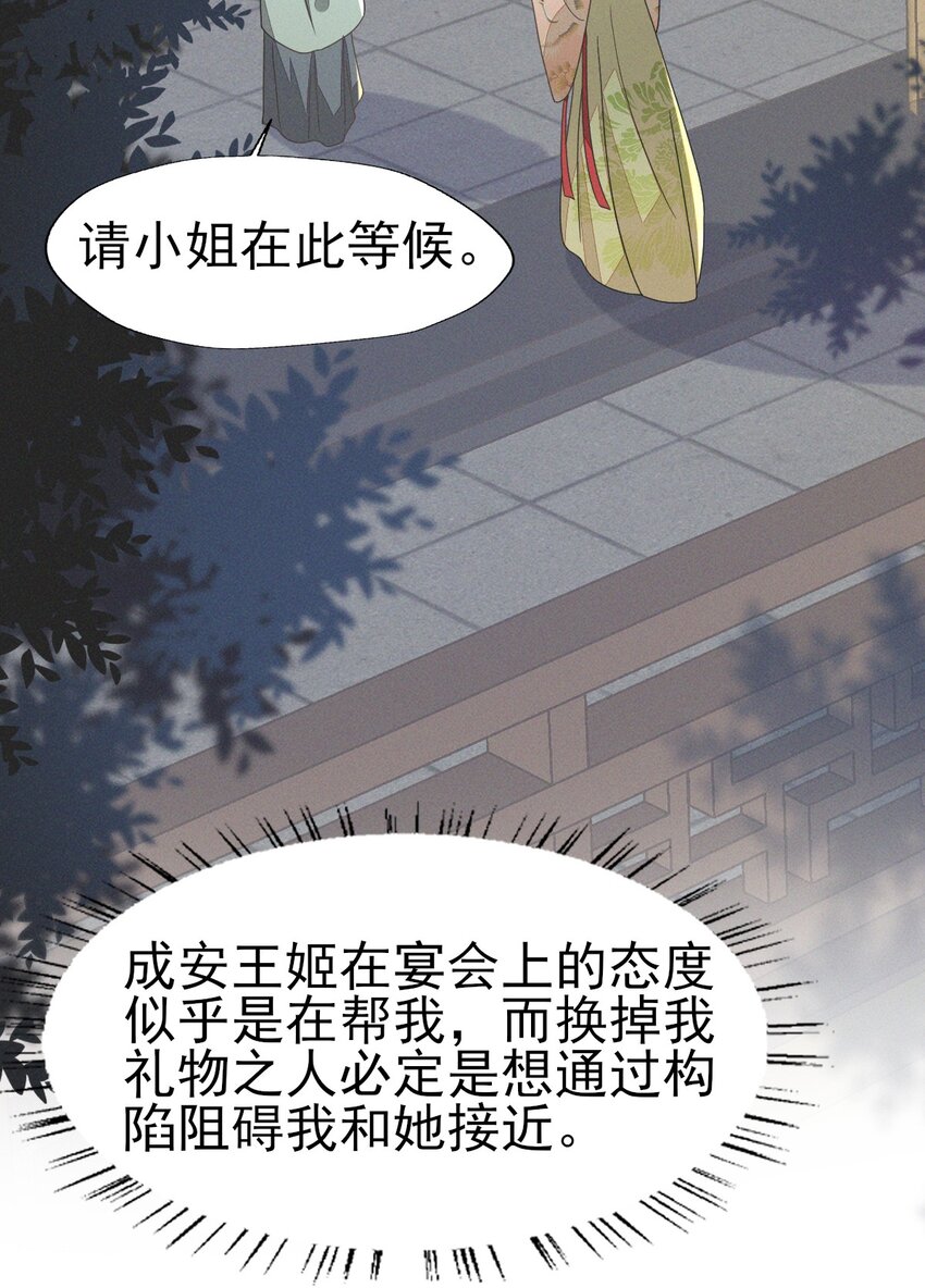 燼芳華 - 47 乾人...玩的很大嘛 - 1