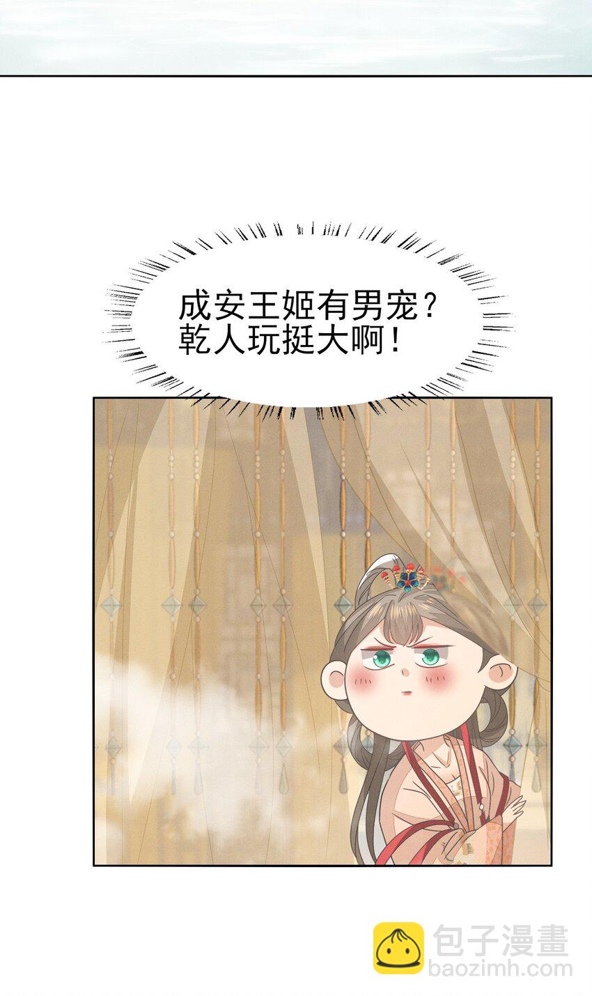 燼芳華 - 47 乾人...玩的很大嘛 - 7