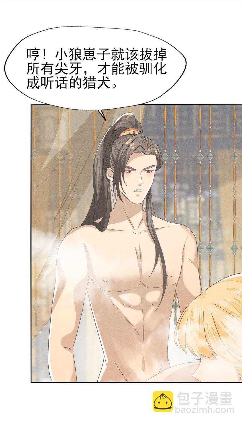 燼芳華 - 47 乾人...玩的很大嘛 - 1