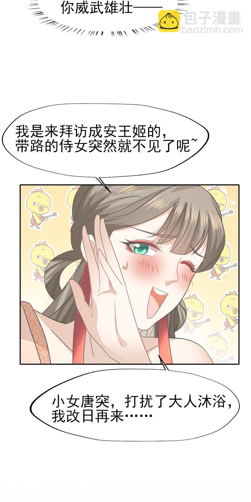 燼芳華 - 47 乾人...玩的很大嘛 - 5