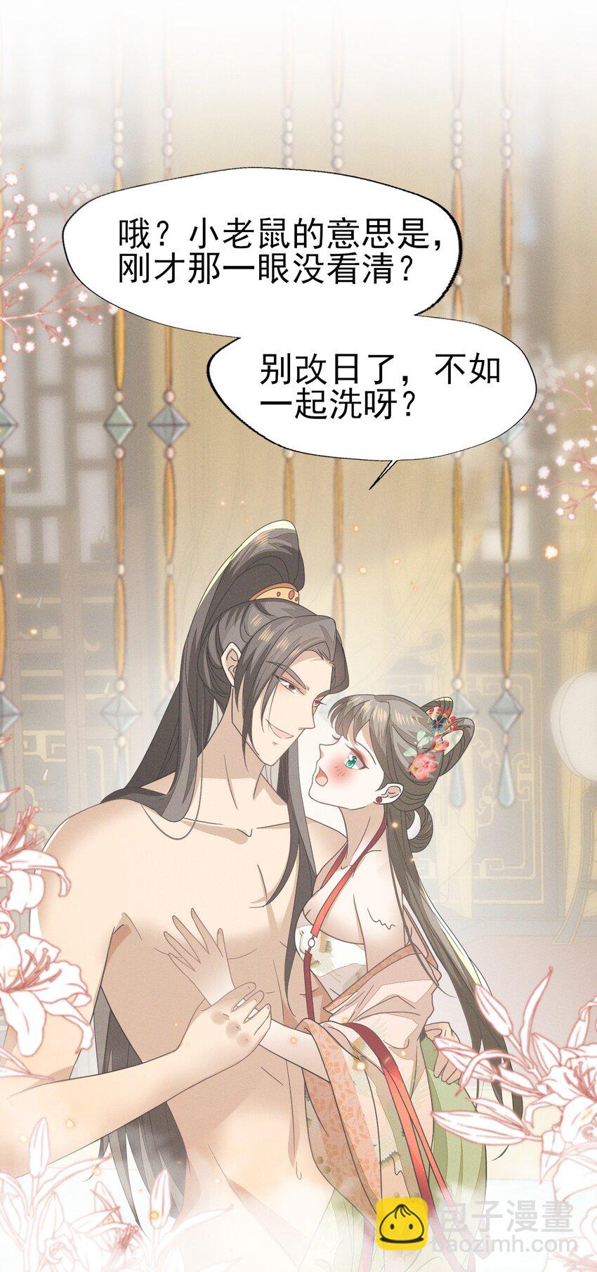 燼芳華 - 47 乾人...玩的很大嘛 - 6