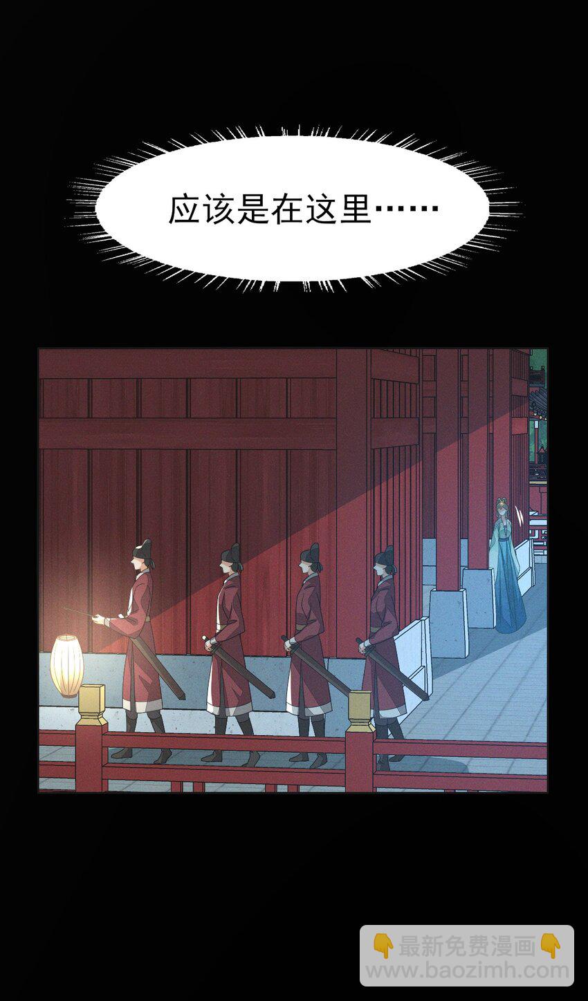 燼芳華 - 49 我要讓夫人心甘情願同我圓... - 3