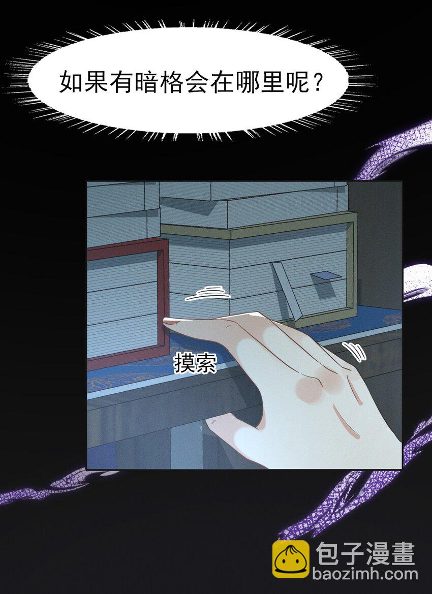 燼芳華 - 49 我要讓夫人心甘情願同我圓... - 6