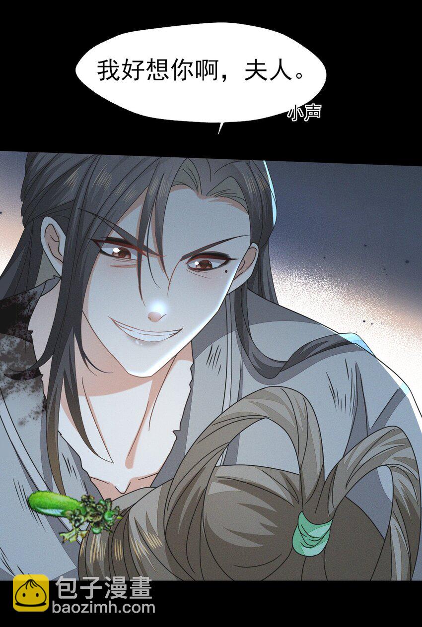 燼芳華 - 49 我要讓夫人心甘情願同我圓... - 5