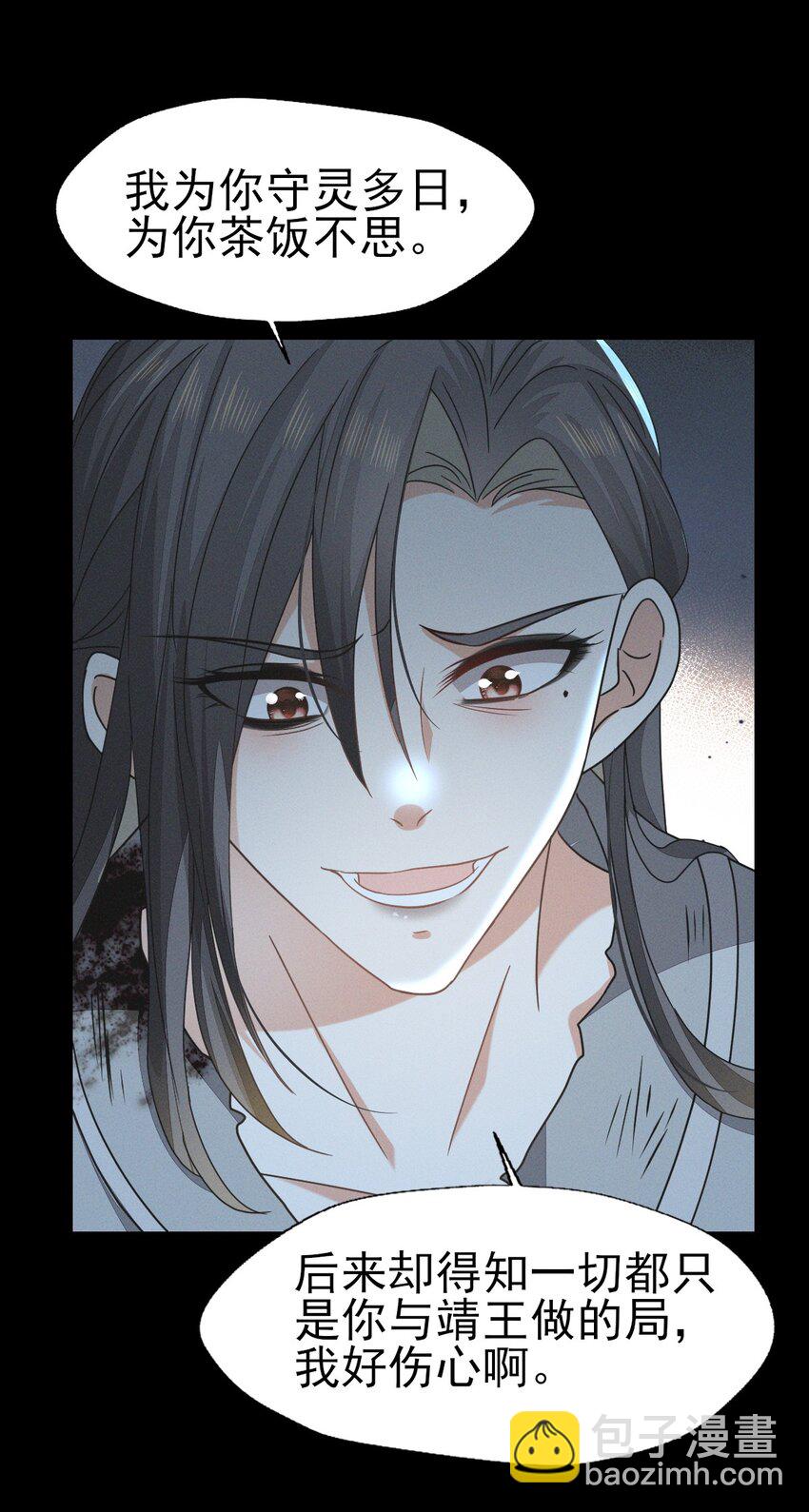 燼芳華 - 49 我要讓夫人心甘情願同我圓... - 7