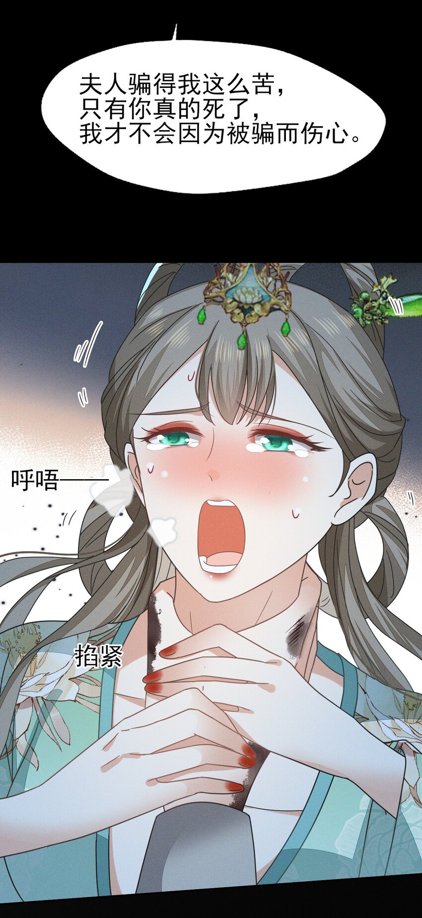 燼芳華 - 49 我要讓夫人心甘情願同我圓... - 1