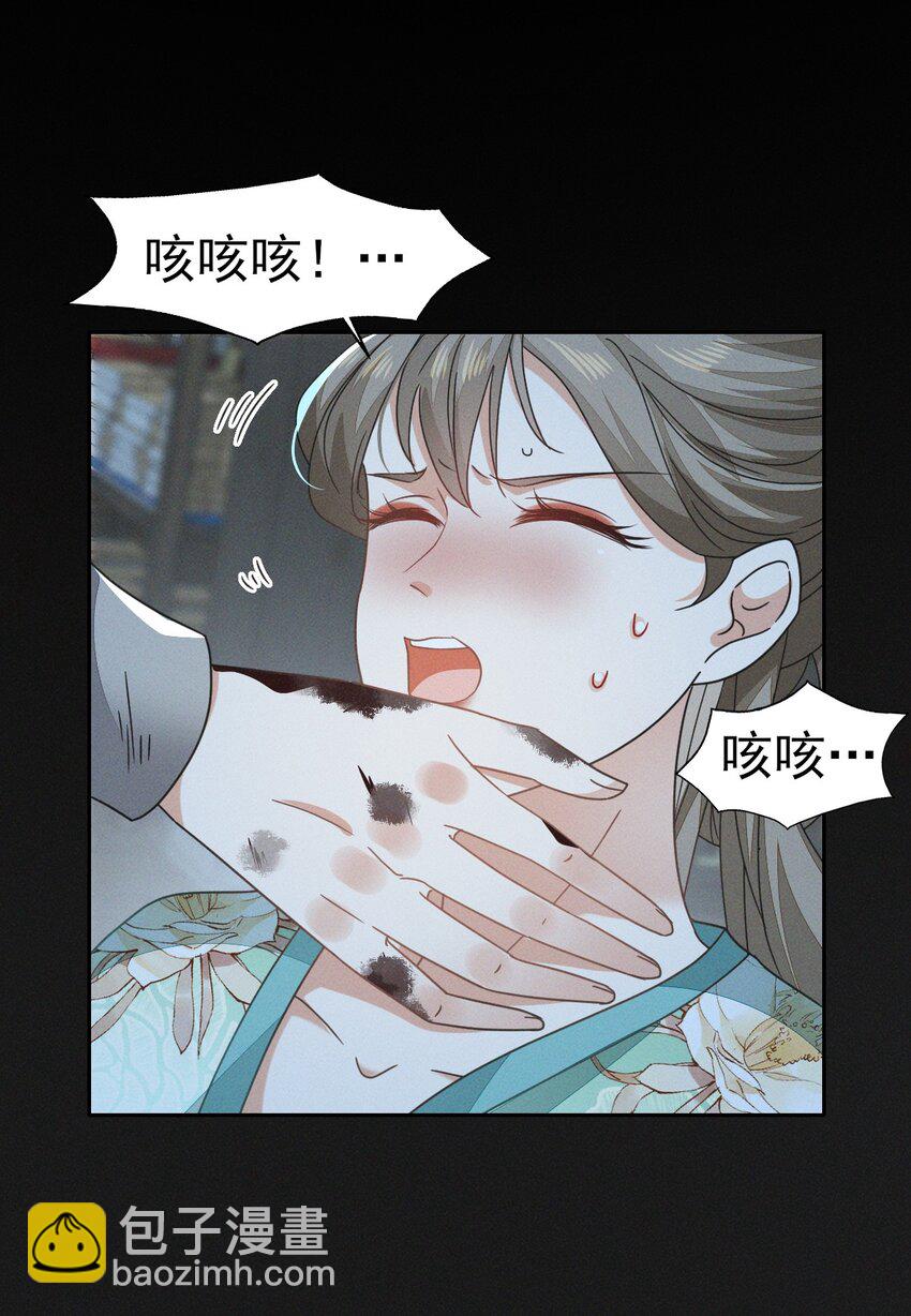 燼芳華 - 49 我要讓夫人心甘情願同我圓... - 3