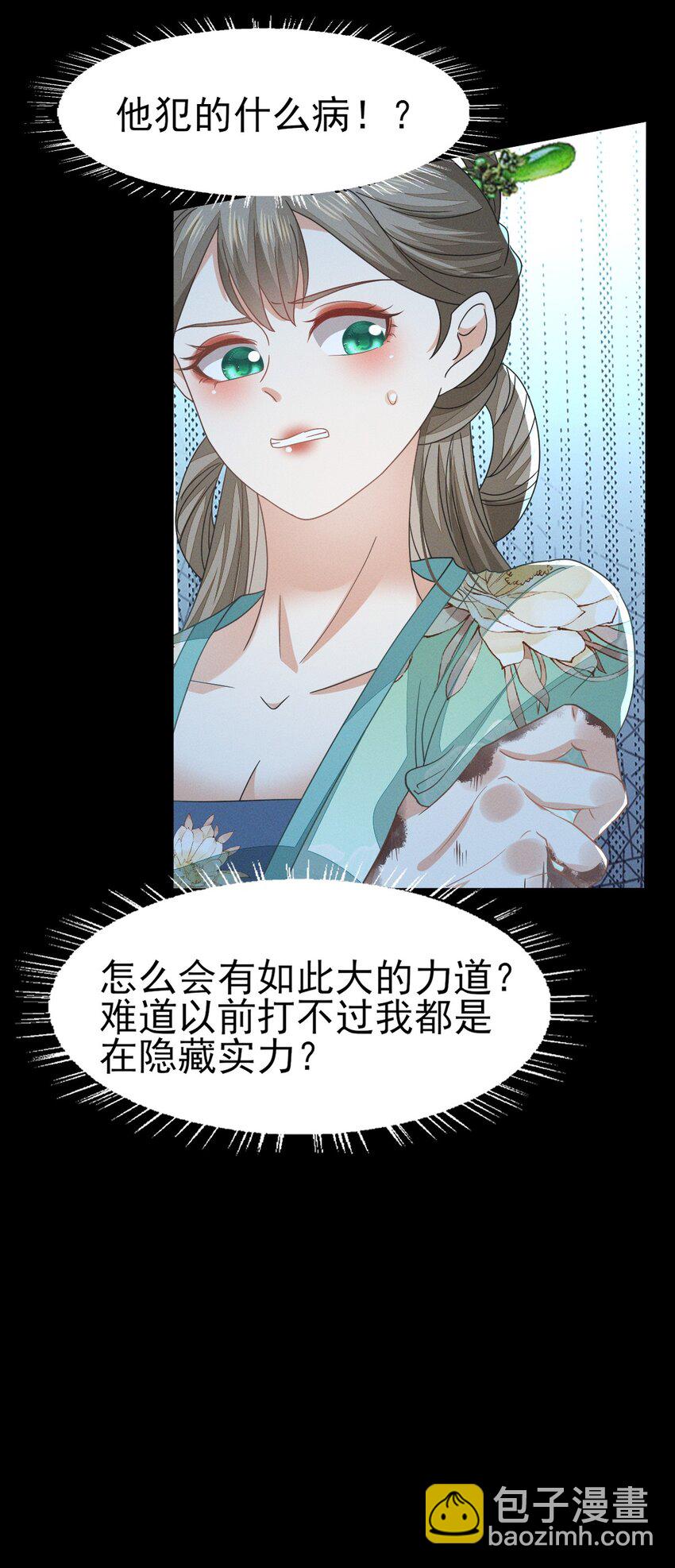 燼芳華 - 49 我要讓夫人心甘情願同我圓... - 1