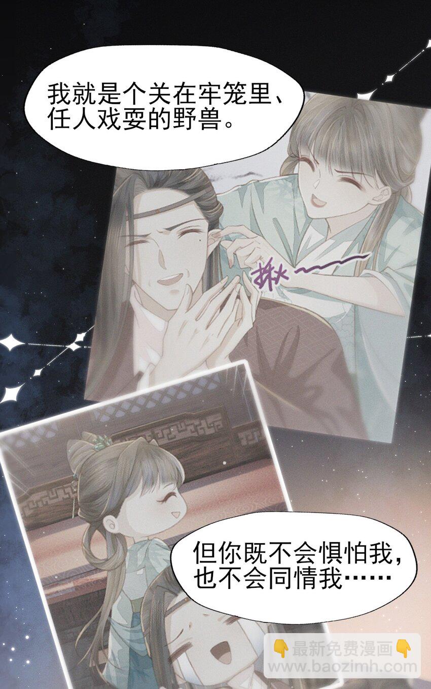 燼芳華 - 49 我要讓夫人心甘情願同我圓... - 3