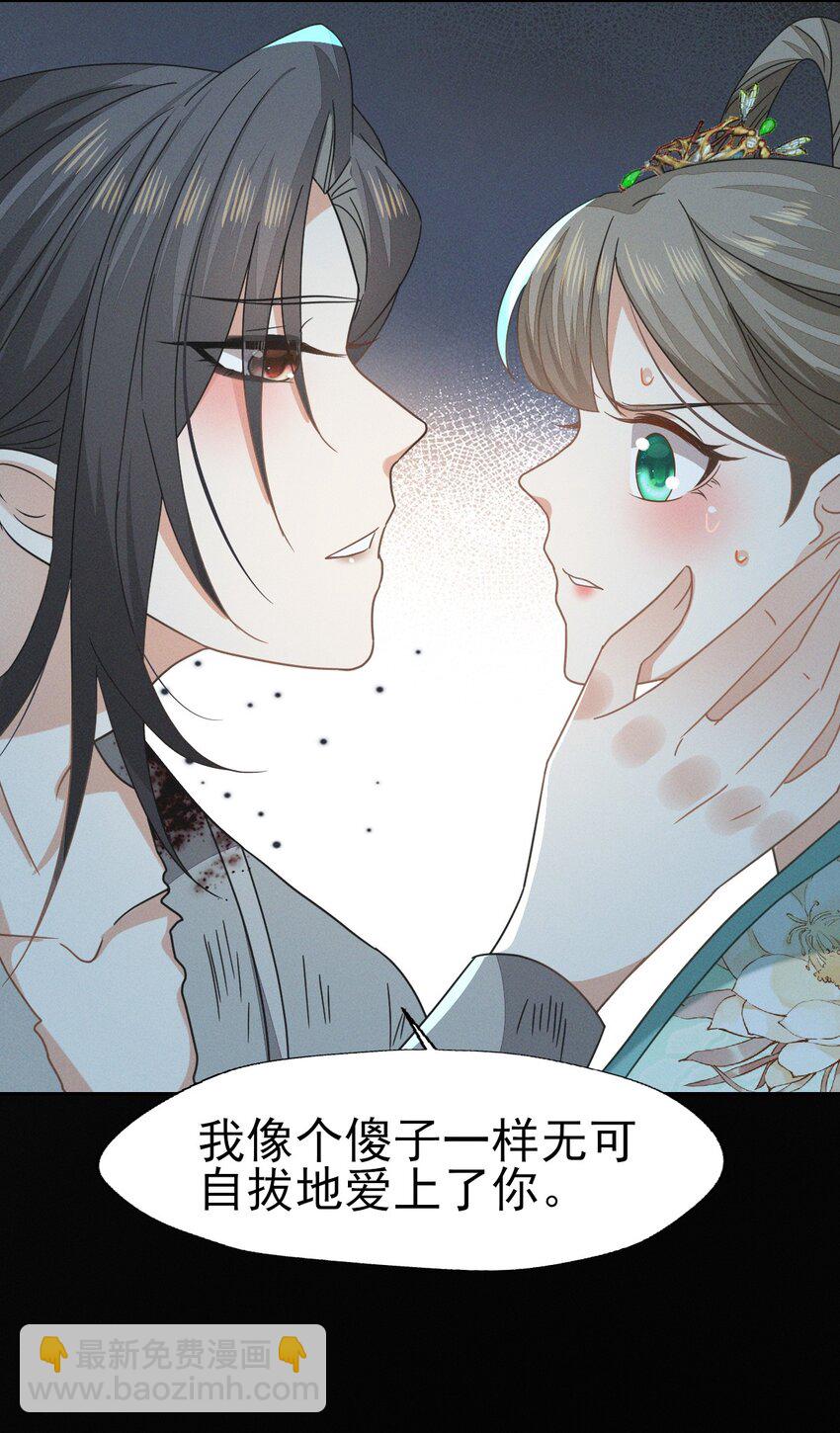 燼芳華 - 49 我要讓夫人心甘情願同我圓... - 5