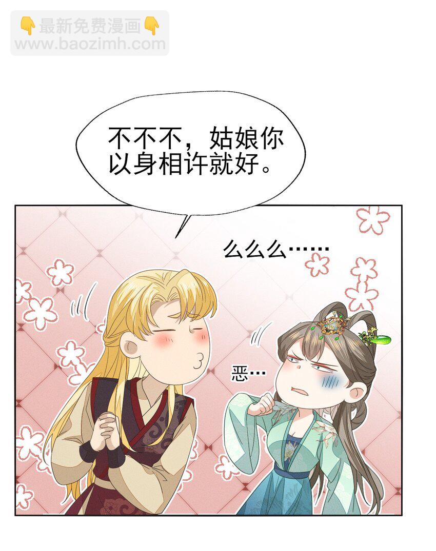 燼芳華 - 49 我要讓夫人心甘情願同我圓... - 4