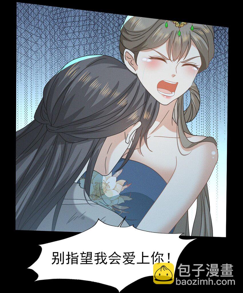 燼芳華 - 49 我要讓夫人心甘情願同我圓... - 6