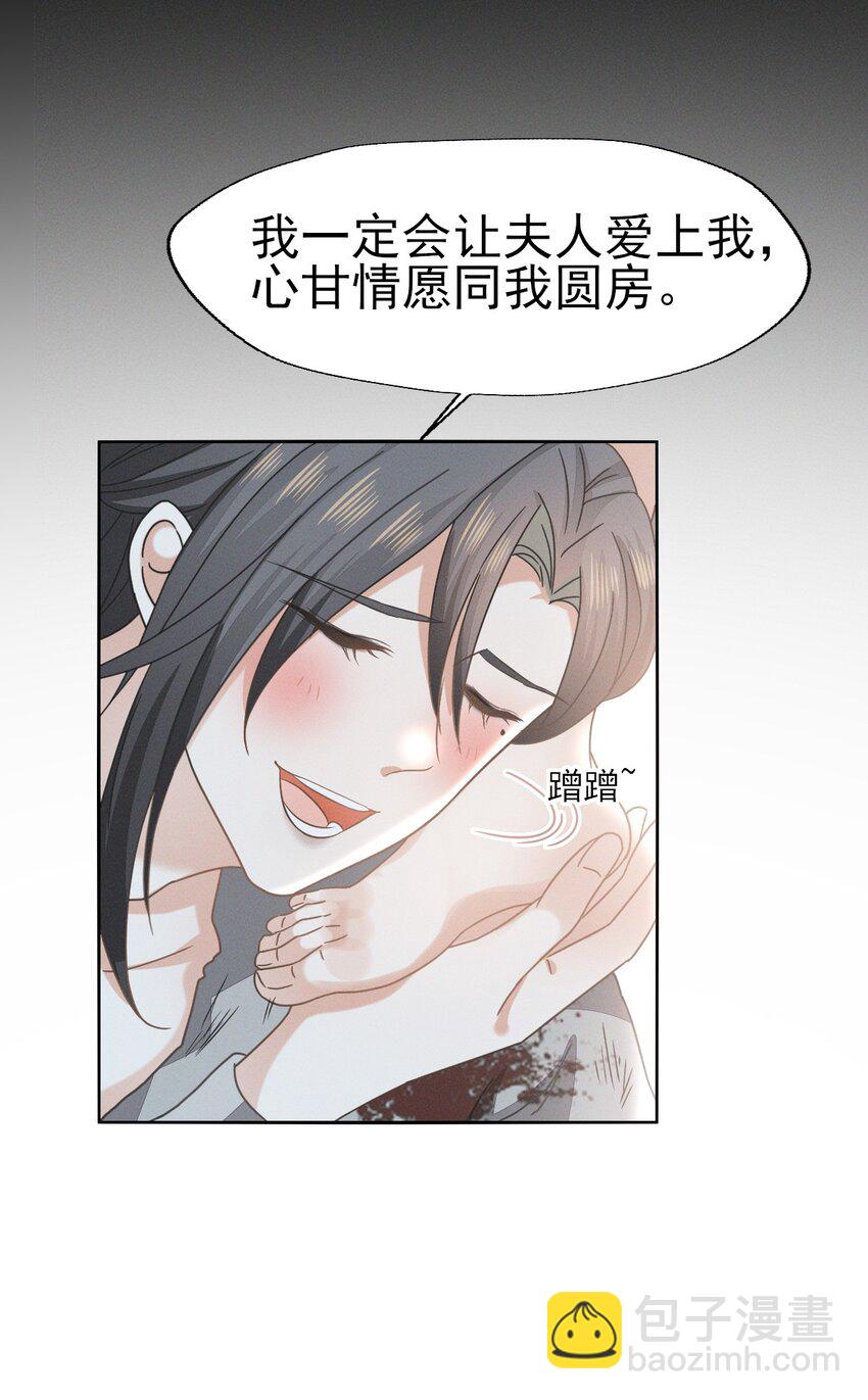 燼芳華 - 49 我要讓夫人心甘情願同我圓... - 3