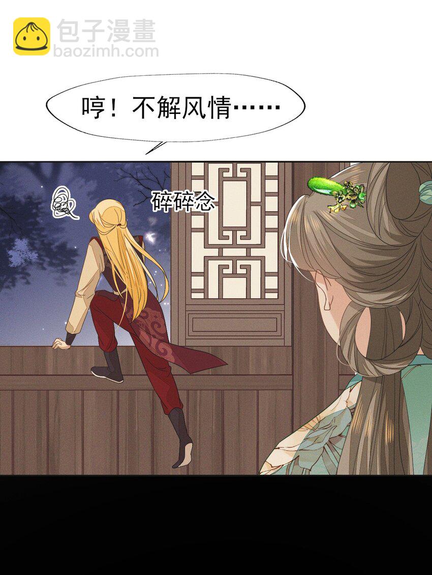 燼芳華 - 49 我要讓夫人心甘情願同我圓... - 6