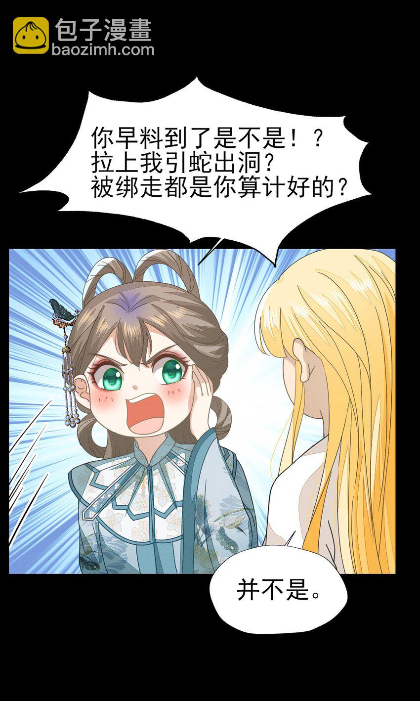 燼芳華 - 51 我想帶你走 - 5