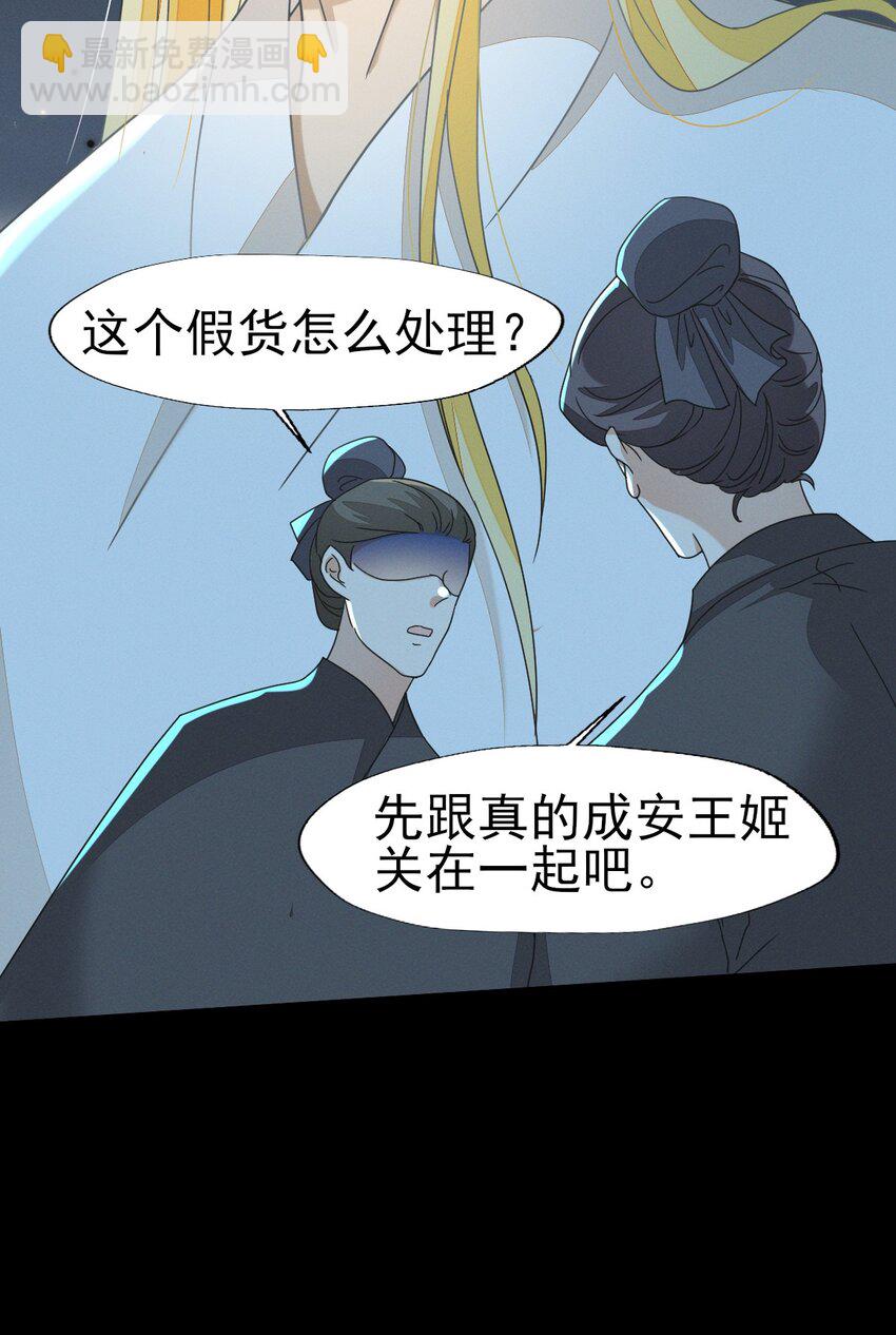 燼芳華 - 51 我想帶你走 - 7