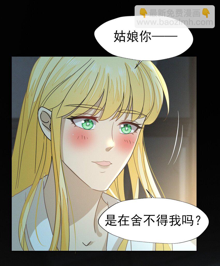 燼芳華 - 51 我想帶你走 - 5