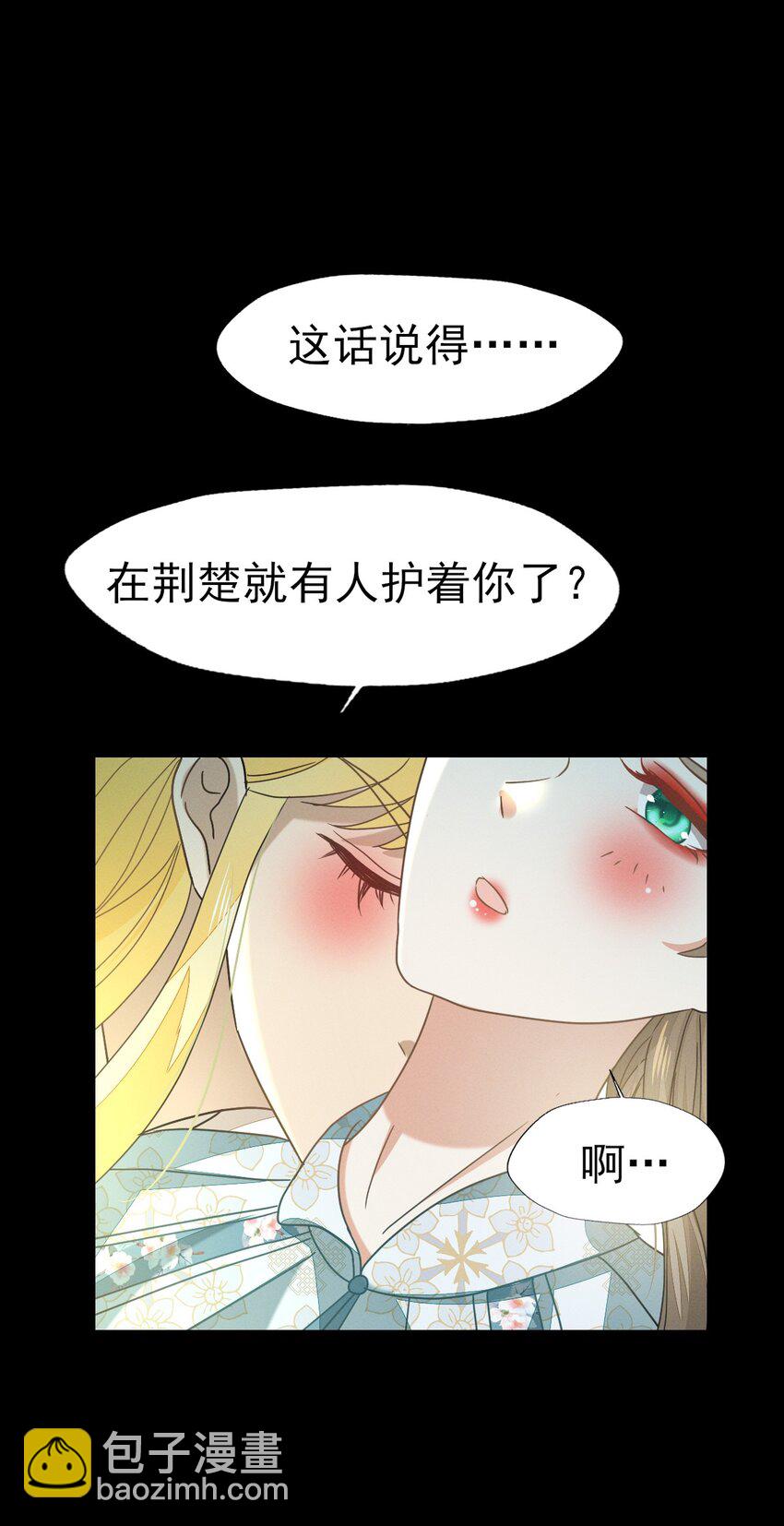 燼芳華 - 51 我想帶你走 - 1