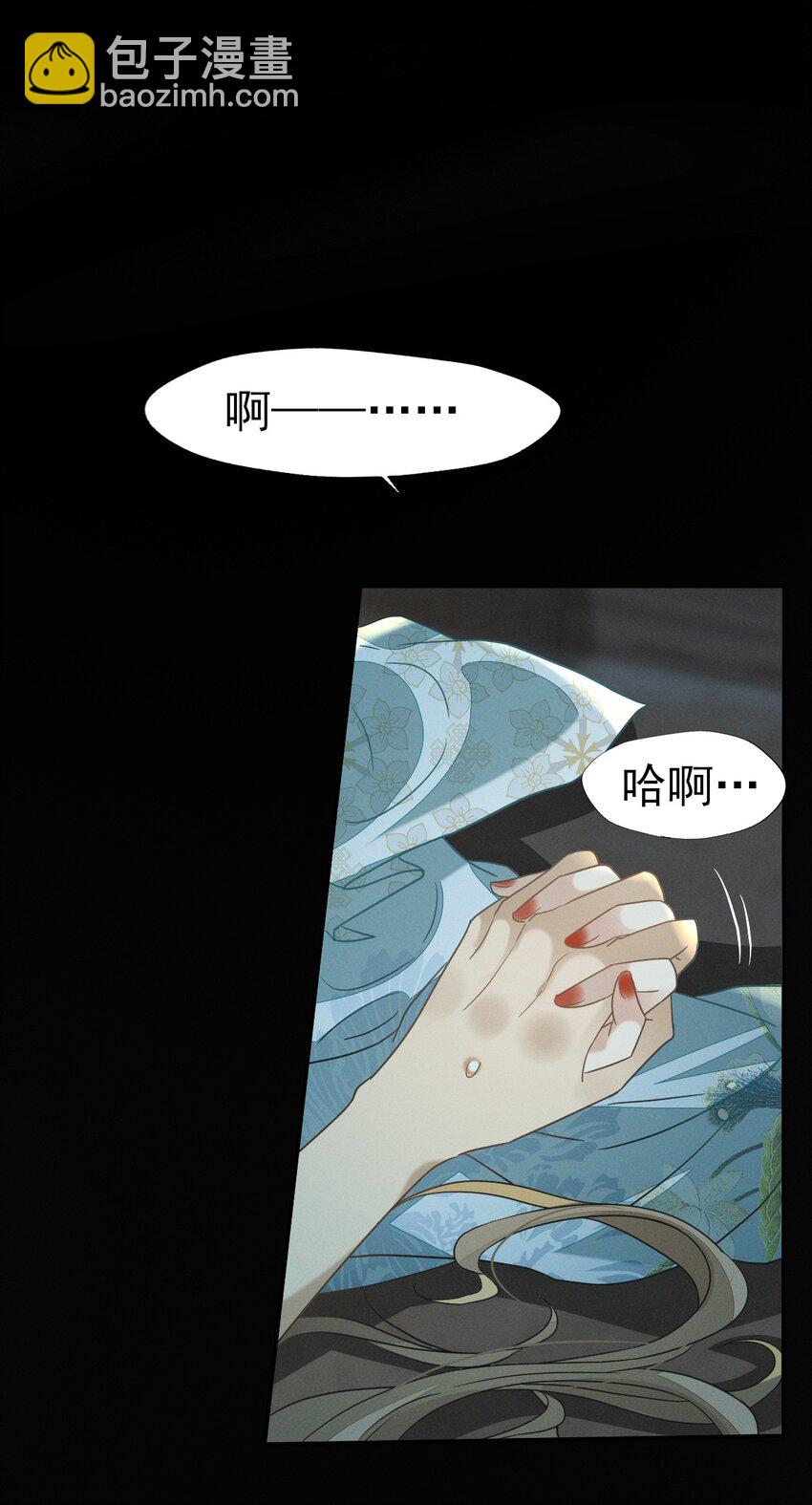 燼芳華 - 51 我想帶你走 - 3