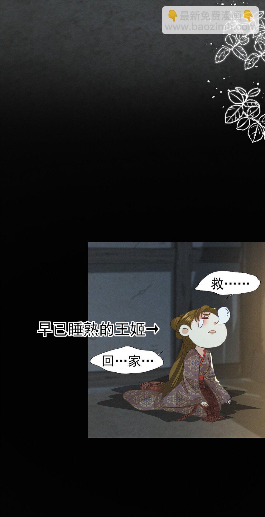 燼芳華 - 51 我想帶你走 - 6