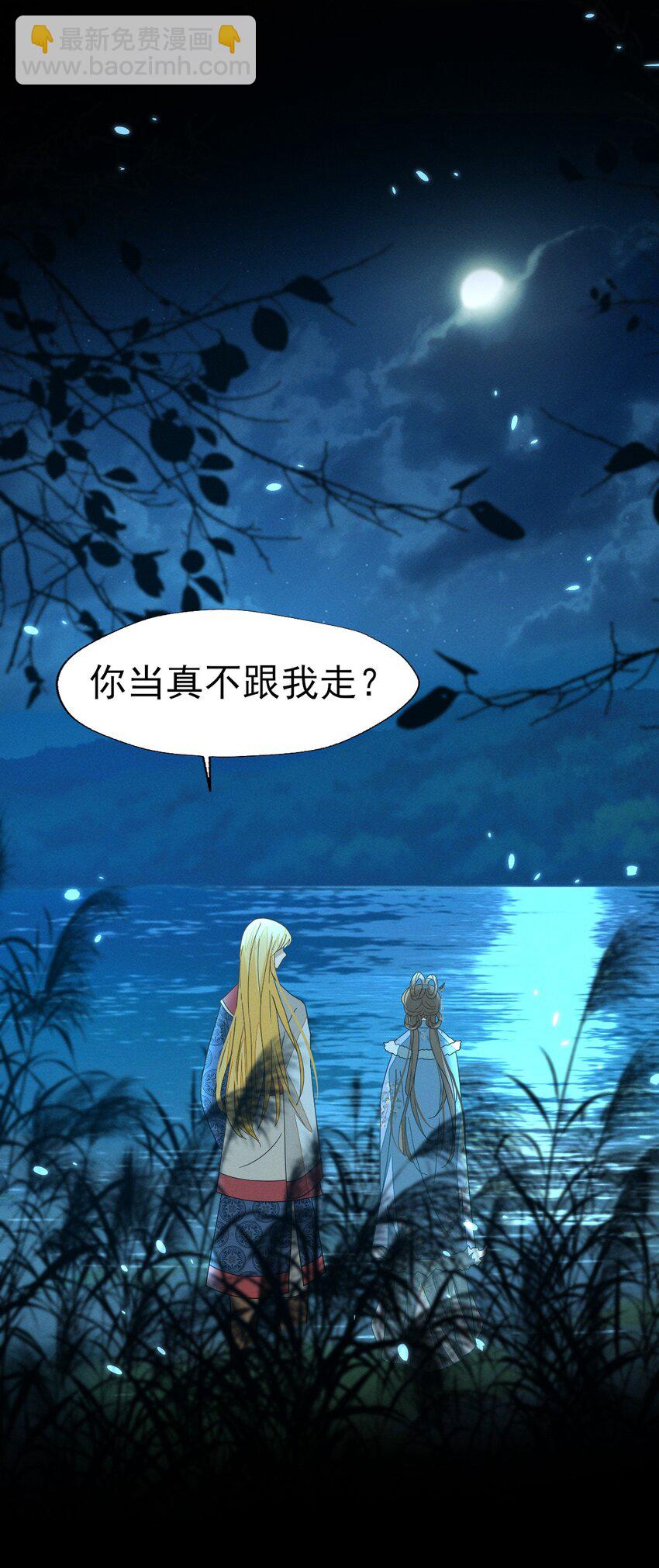 燼芳華 - 51 我想帶你走 - 1