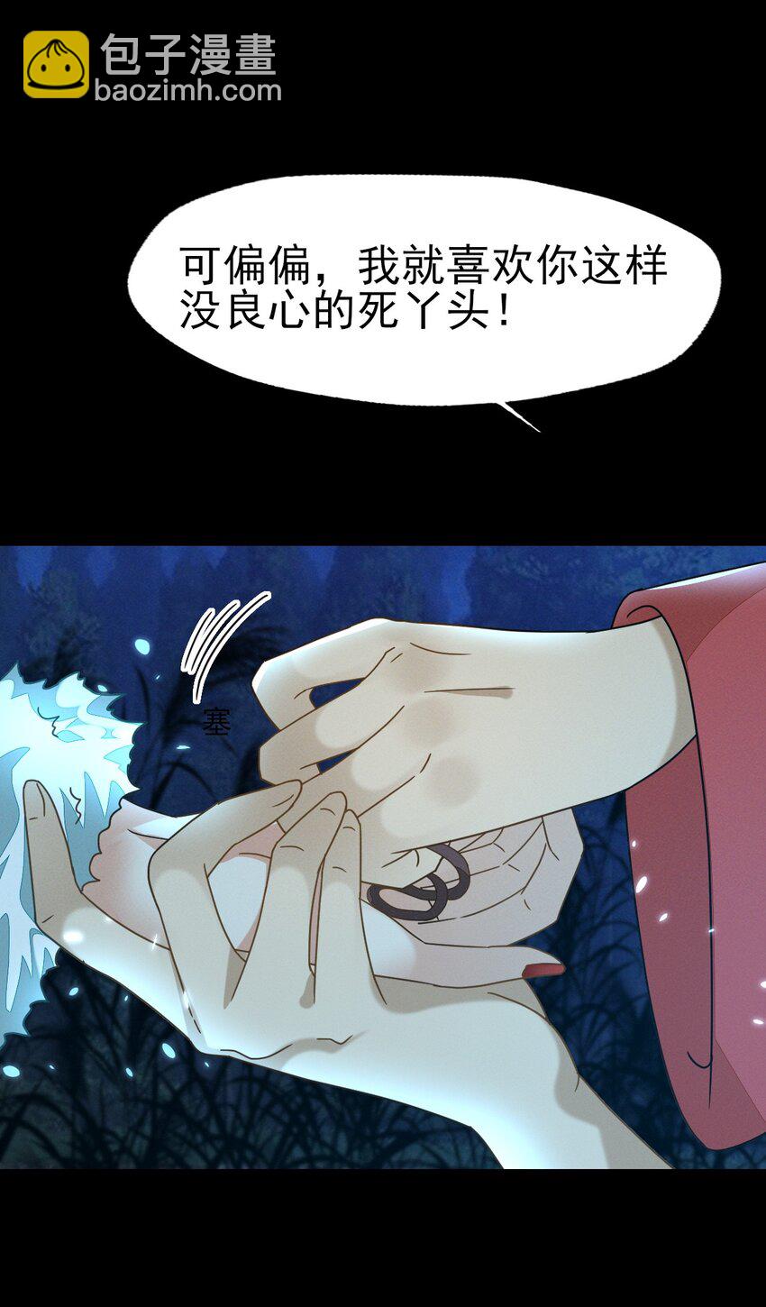 燼芳華 - 51 我想帶你走 - 4