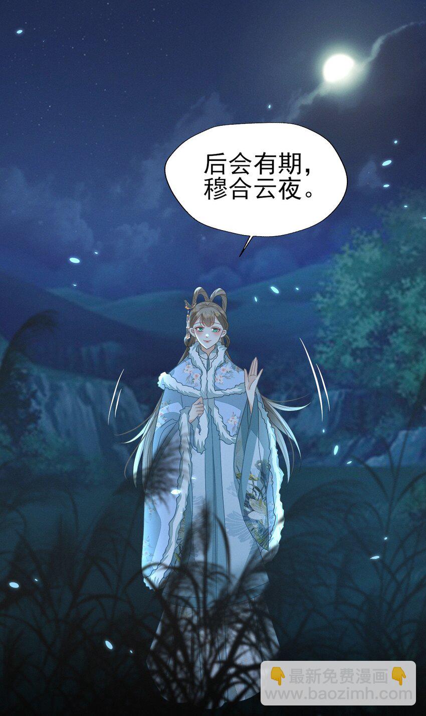 燼芳華 - 51 我想帶你走 - 1