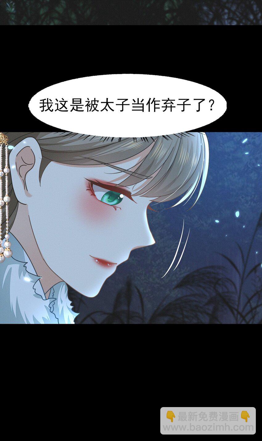 燼芳華 - 51 我想帶你走 - 3