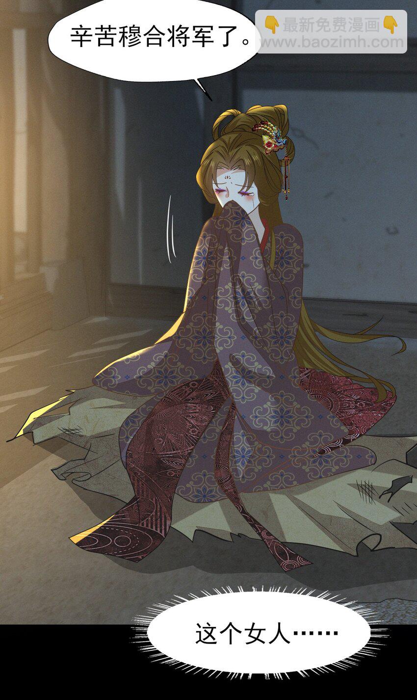 燼芳華 - 51 我想帶你走 - 5