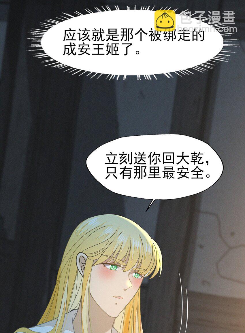 燼芳華 - 51 我想帶你走 - 7