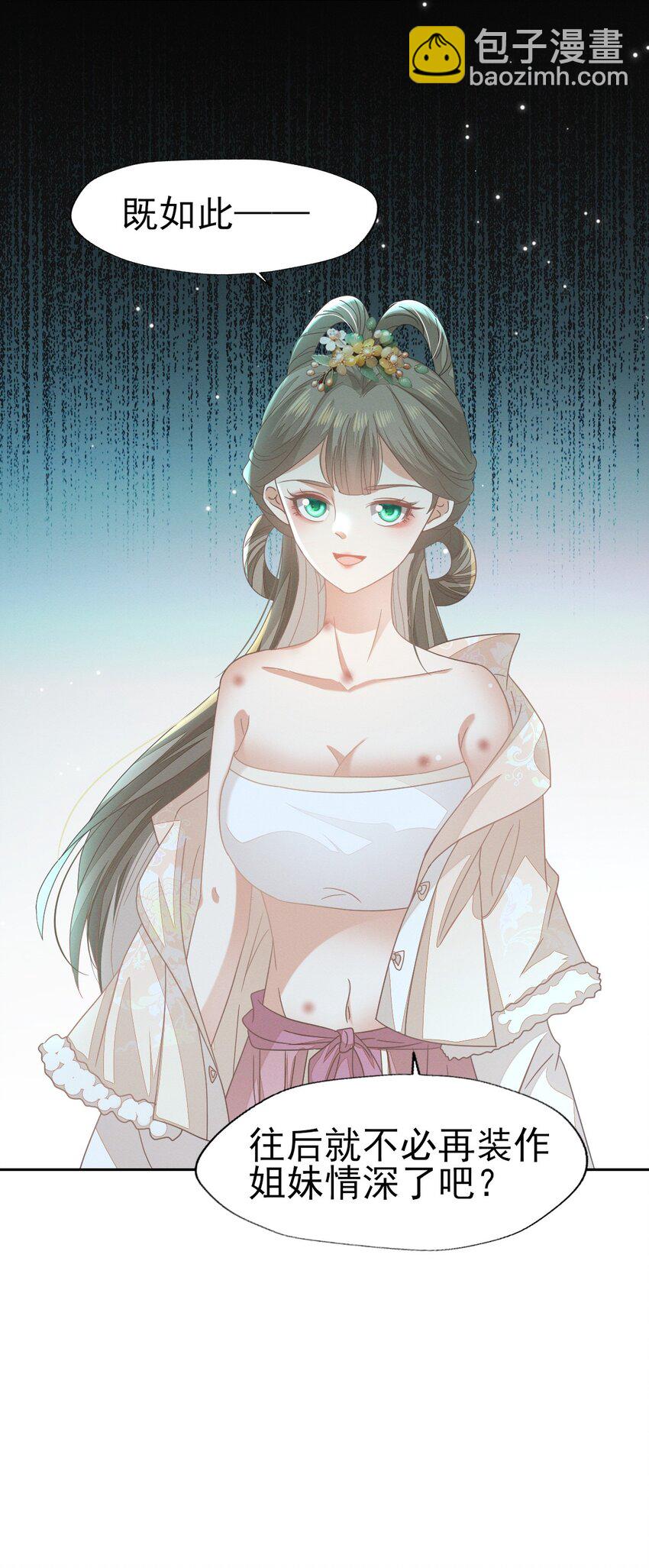 燼芳華 - 53 塑料姐姐達咩，姬美人你在這兒！ - 6