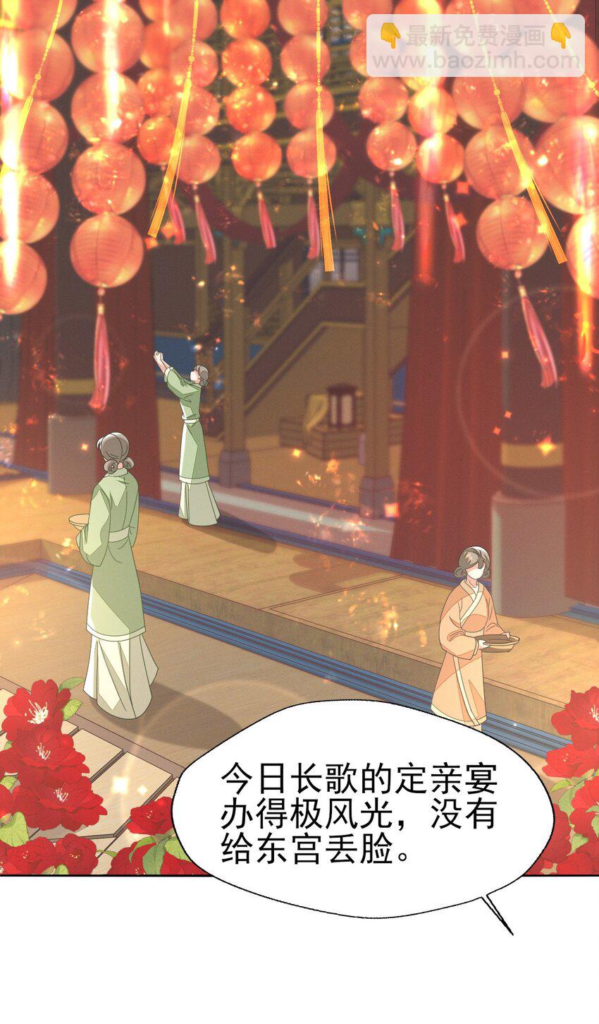 燼芳華 - 53 塑料姐姐達咩，姬美人你在這兒！ - 1