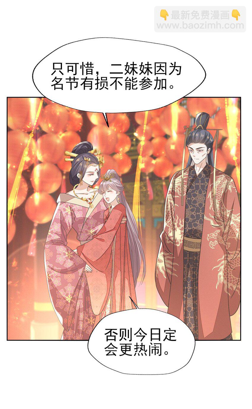 燼芳華 - 53 塑料姐姐達咩，姬美人你在這兒！ - 2