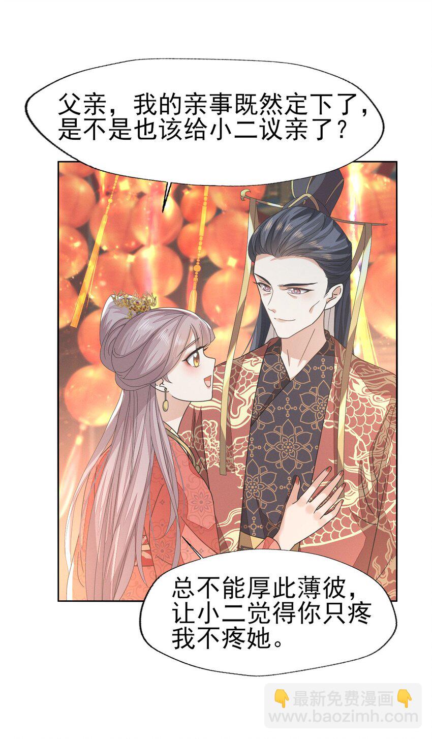 燼芳華 - 53 塑料姐姐達咩，姬美人你在這兒！ - 3