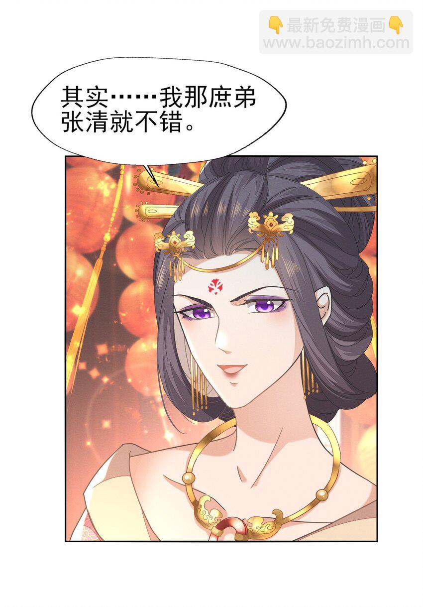 燼芳華 - 53 塑料姐姐達咩，姬美人你在這兒！ - 5