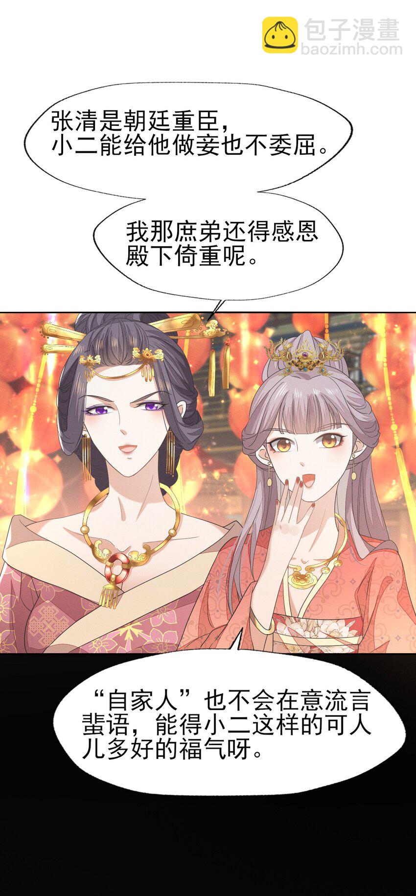 燼芳華 - 53 塑料姐姐達咩，姬美人你在這兒！ - 1