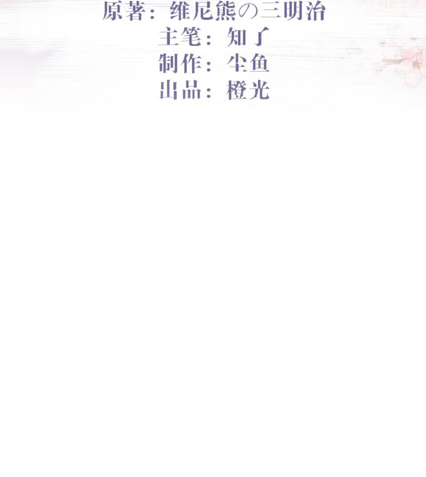 燼芳華 - 53 塑料姐姐達咩，姬美人你在這兒！ - 2