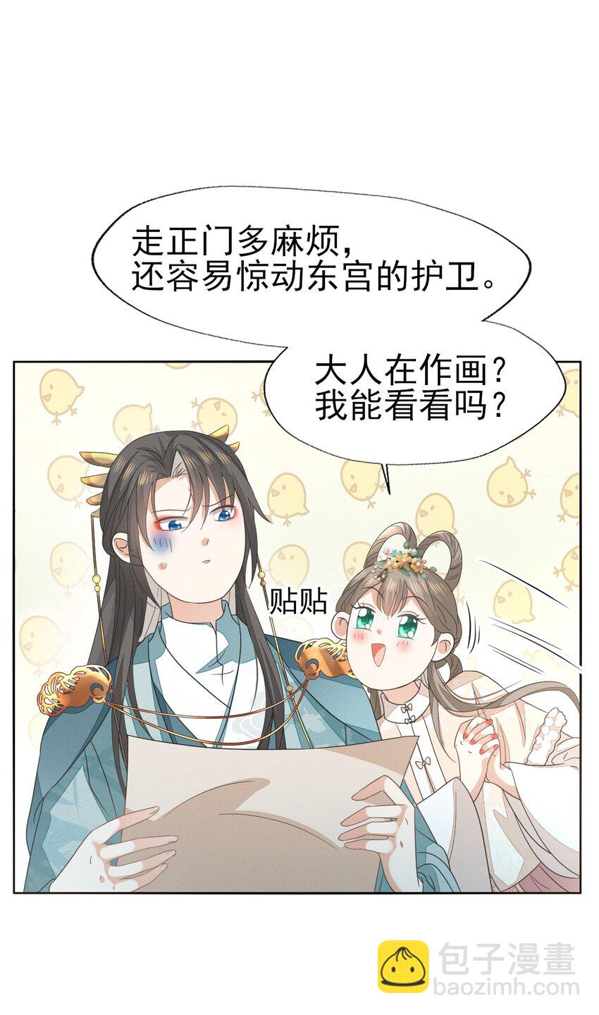 燼芳華 - 53 塑料姐姐達咩，姬美人你在這兒！ - 1