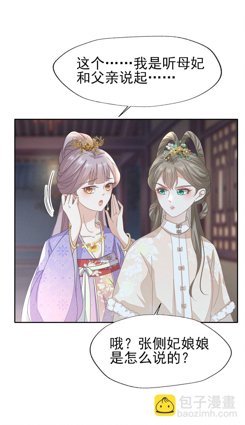 燼芳華 - 53 塑料姐姐達咩，姬美人你在這兒！ - 5